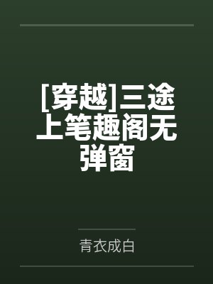 花开堪折直须折莫待无花空折枝什么意思