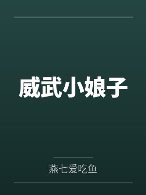 女神美母收藏系统