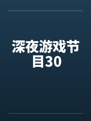 大明英烈全传